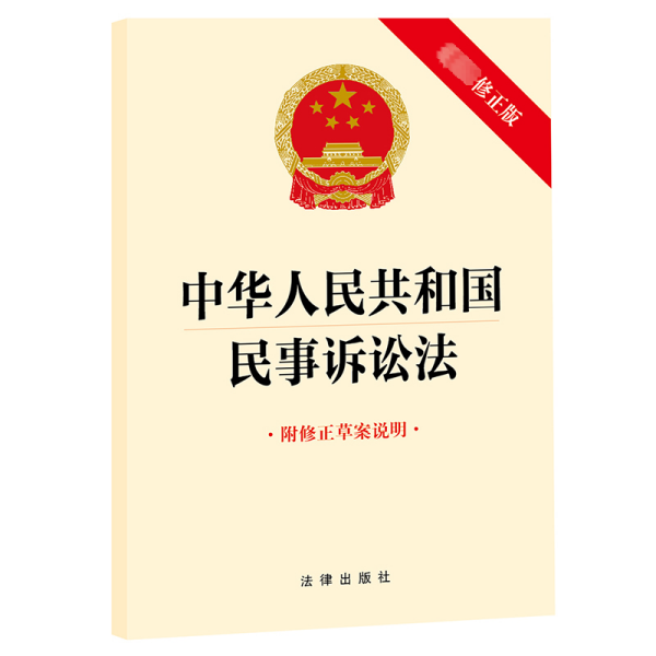 民诉法最新发展及其深远影响