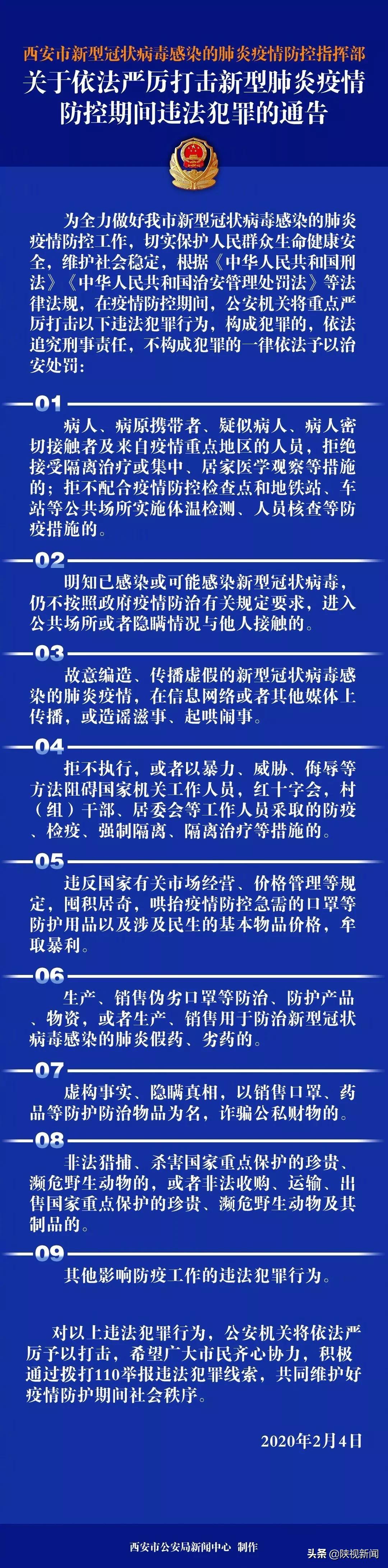 西安疫情最新通告，坚决遏制扩散，全力保障民众生命安全和健康