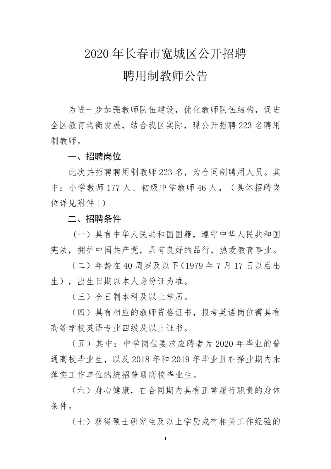 长春最新招聘信息汇总