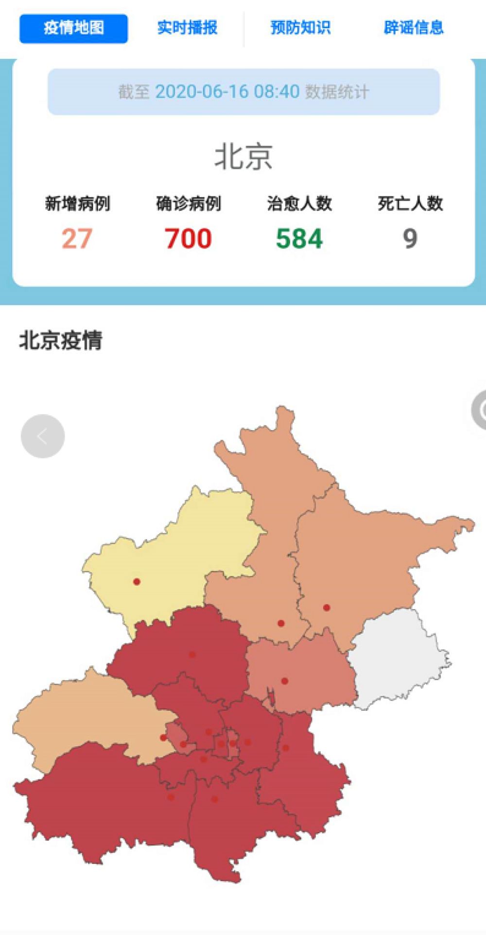 北京疫情最新状况报告发布