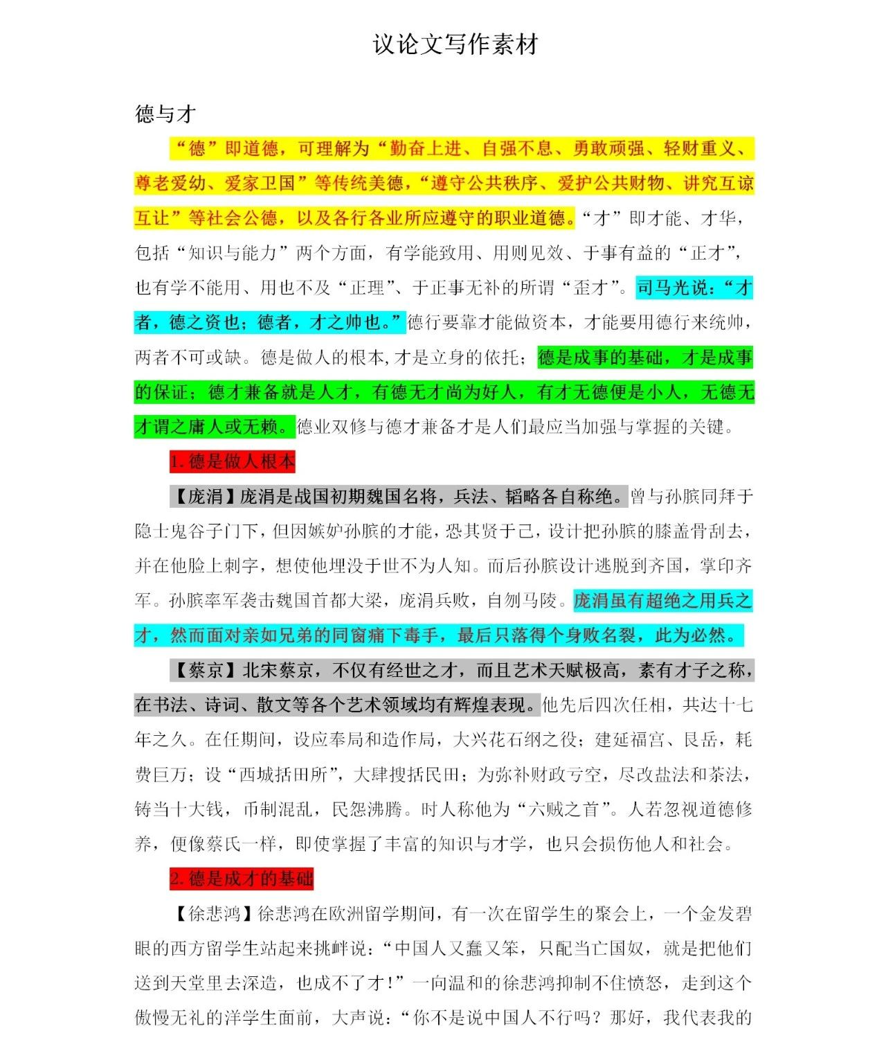 社会进步与个人成长，互动关系的探讨与最新议论文素材解析