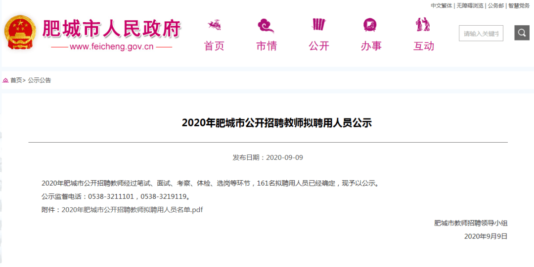 肥城最新招聘信息全面解析