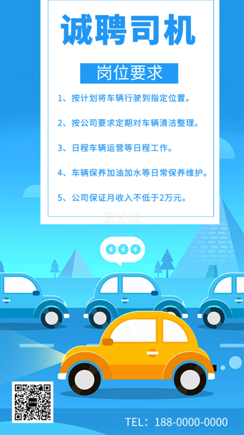 小车司机最新招聘启事，寻找合适的驾驶人才