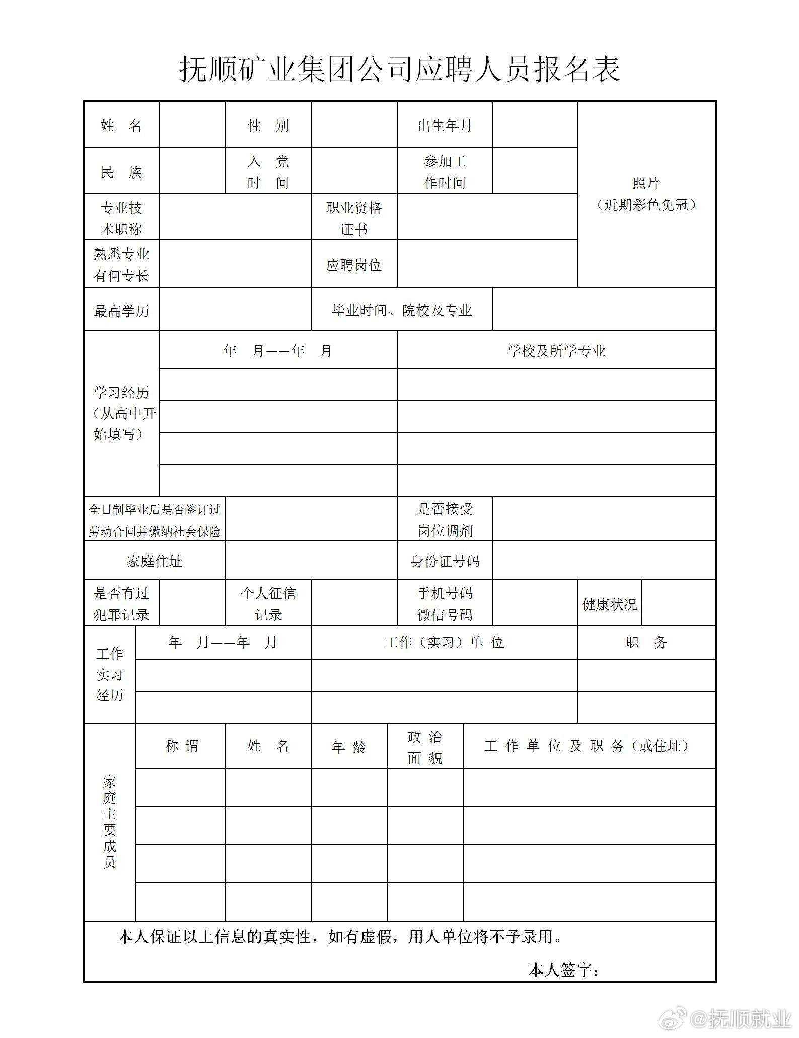 抚顺最新招聘信息汇总