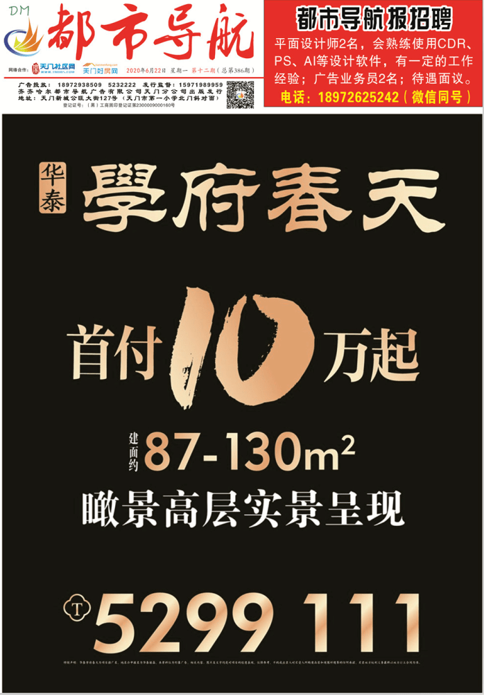 天门最新招聘动态及其社会影响分析