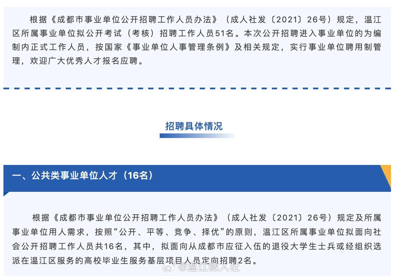 温江最新招聘动态与职业机会展望