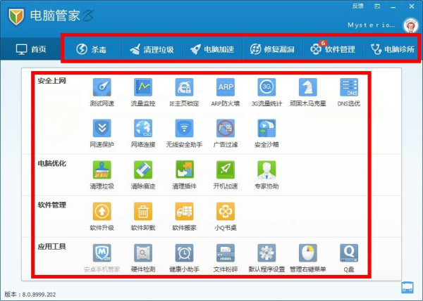 电脑管家最新版，全面升级数字生活体验新体验