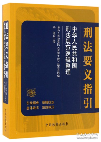 中国最新刑法，构建公正和谐社会秩序的法律基石