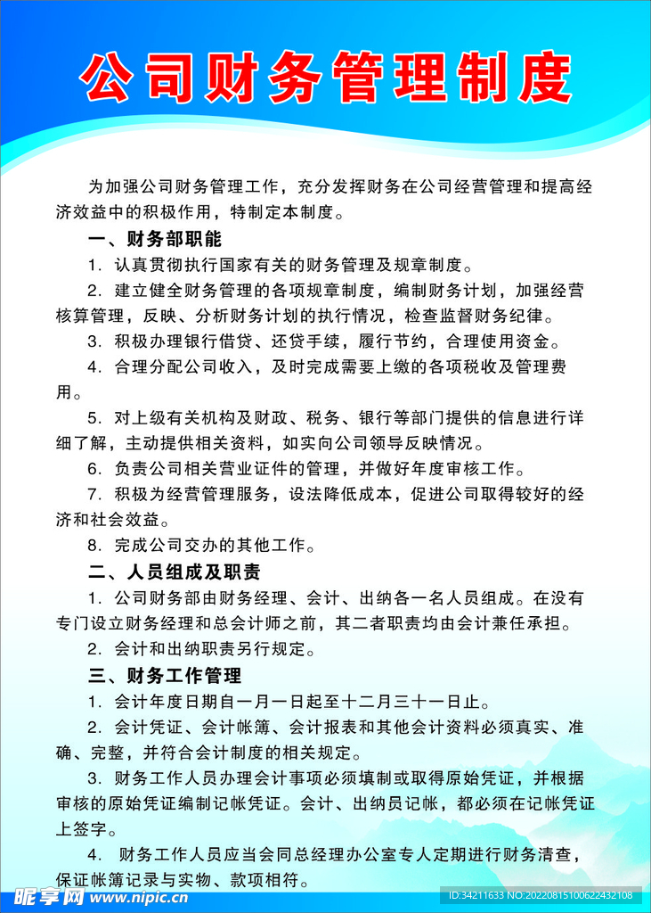 最新财务管理制度，重塑企业财务核心竞争力的核心要素