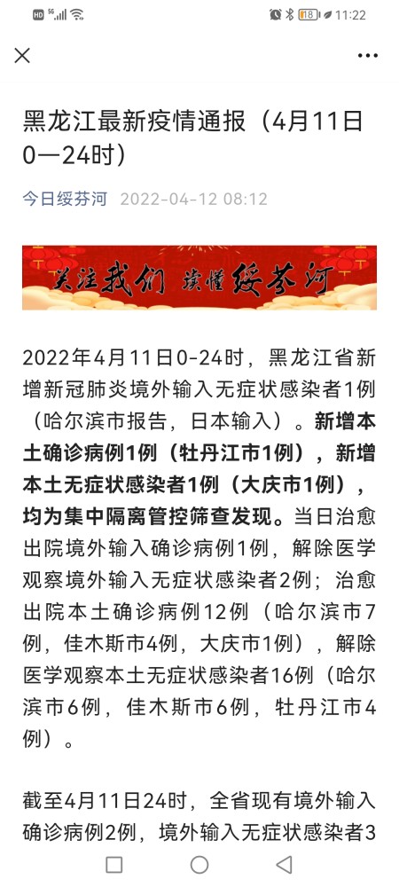 黑龙江最新疫情通报，全民共克时艰，坚决应对疫情挑战