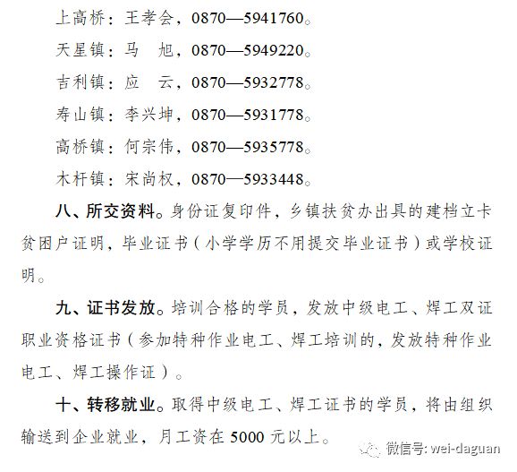 兼职电工招聘最新信息，高效团队建设的关键一环