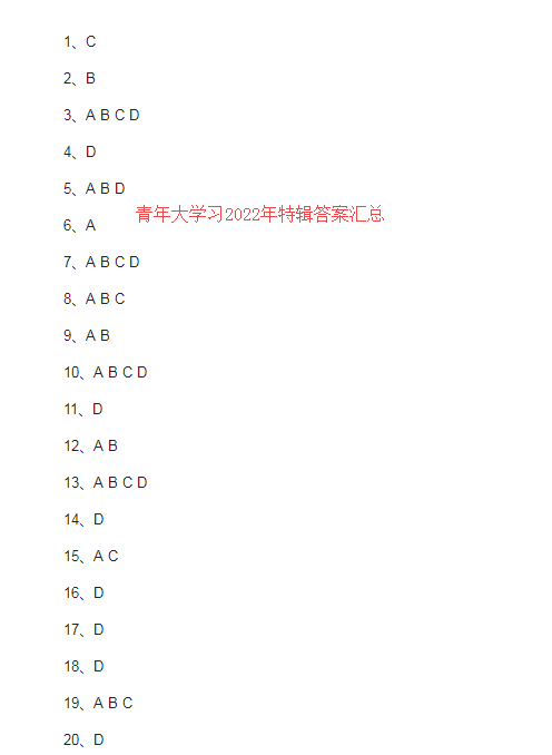 青年大学答案解析与探讨最新动态