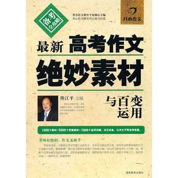 高考作文最新素材深度探讨