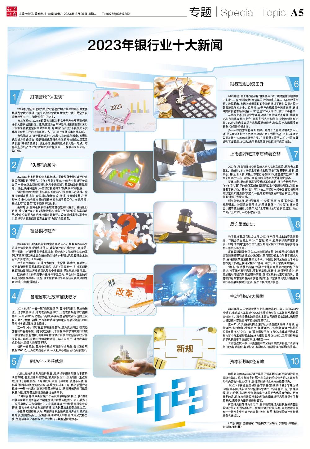 最新银行资讯概览，数字化转型、服务提升与政策影响分析