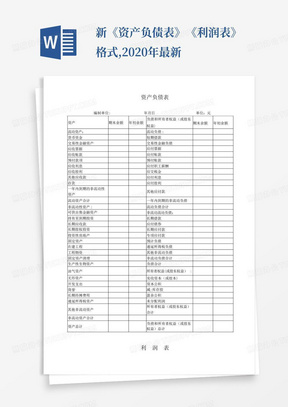 最新资产负债表解读与应用指南