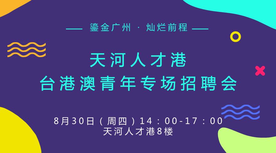 澳门招聘网最新招聘动态深度解析与解读