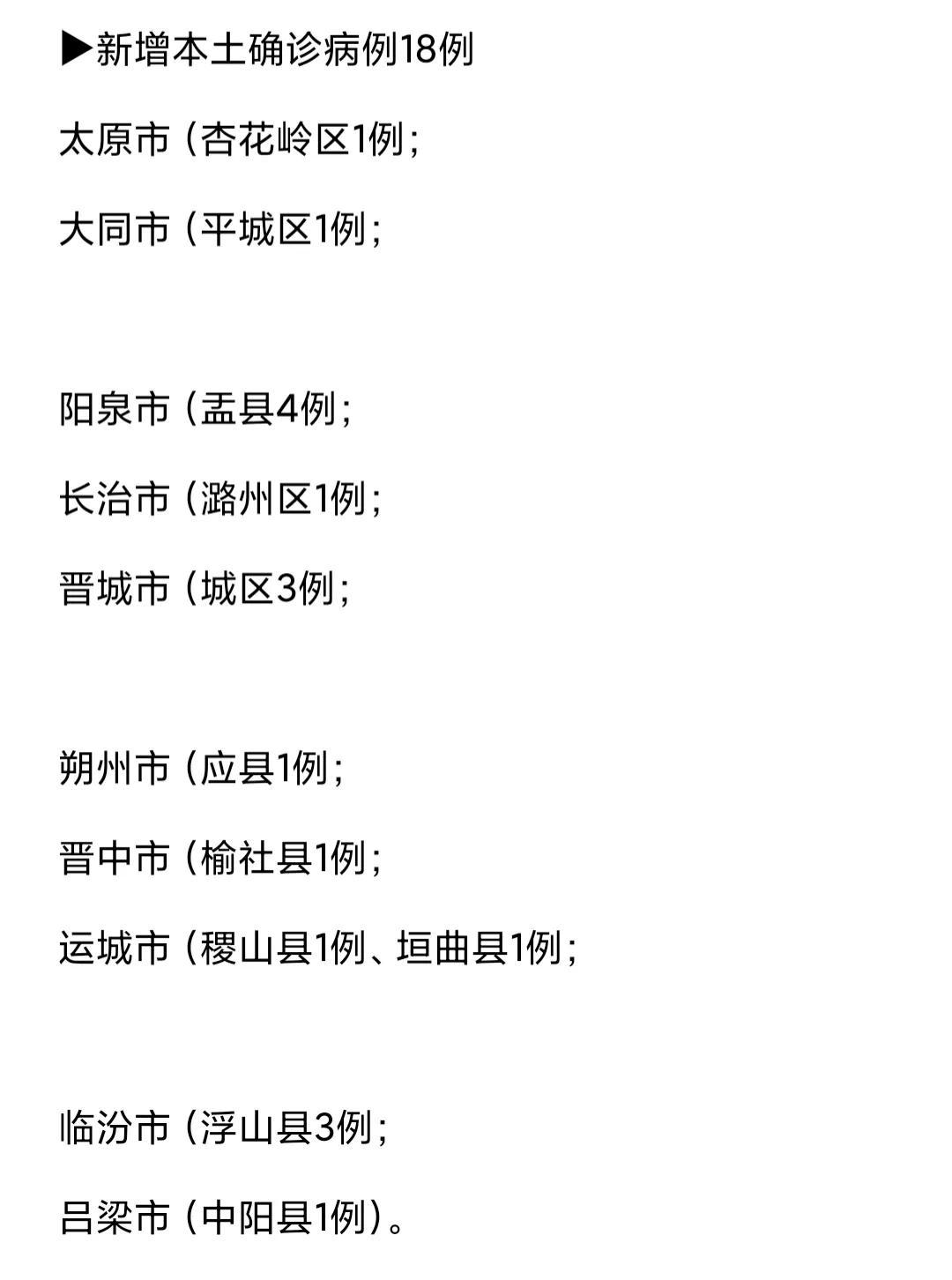 山西省疫情最新消息全面解读与解析