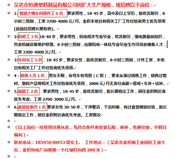 吴忠最新招聘信息汇总