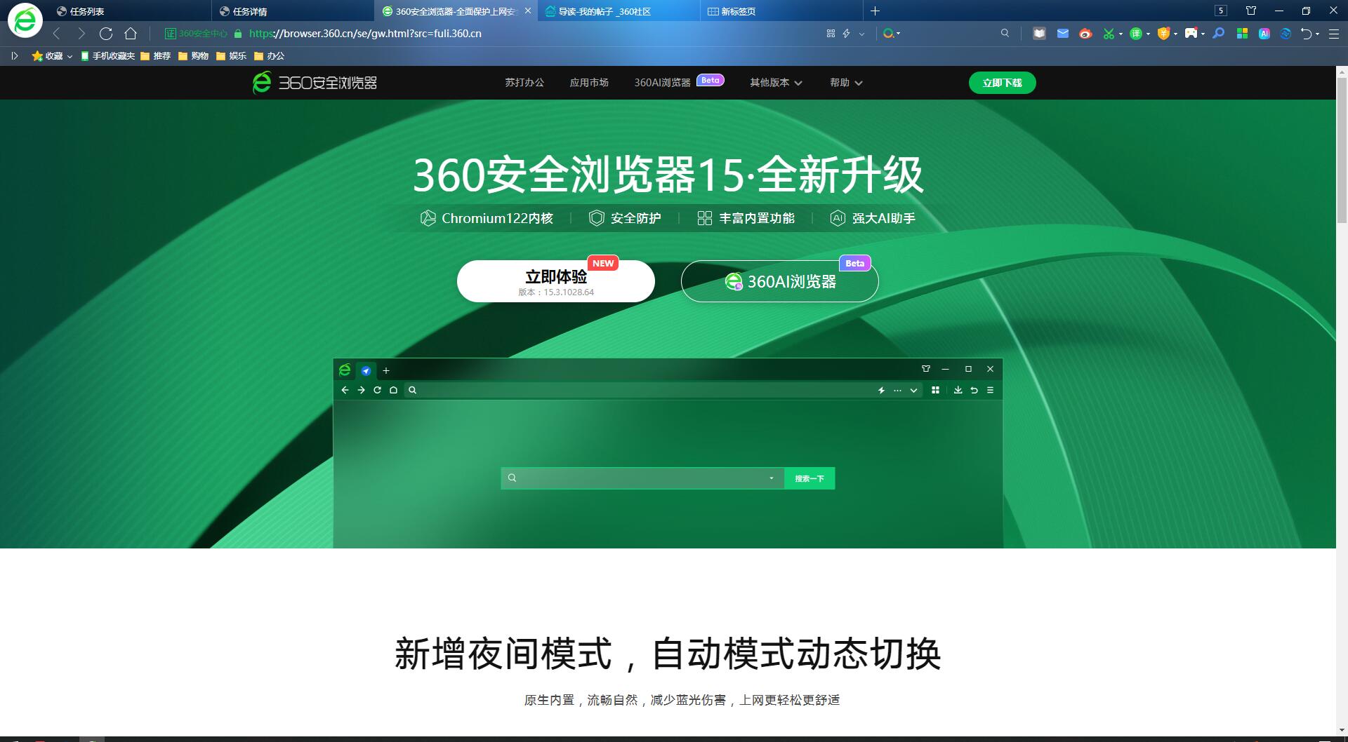 探索360最新版下载，全新体验与实用功能一网打尽