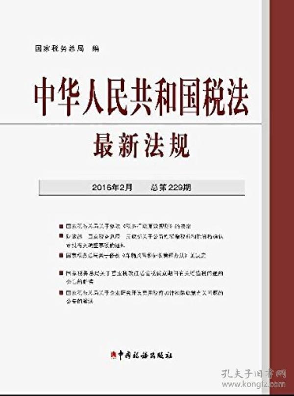 最新税法，理解、适应与应对策略