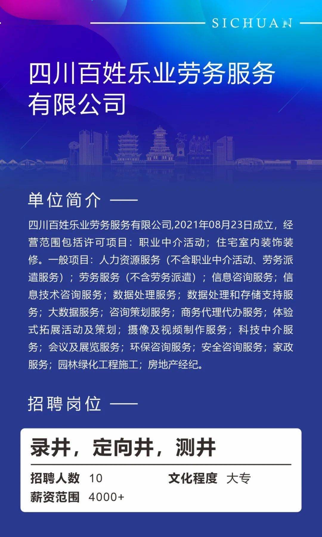 绵阳最新招聘信息总览