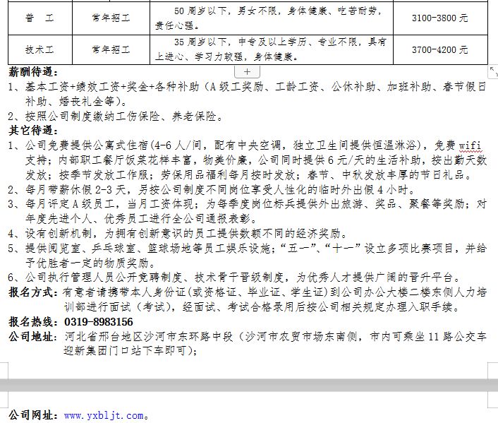 沙河最新招聘信息汇总