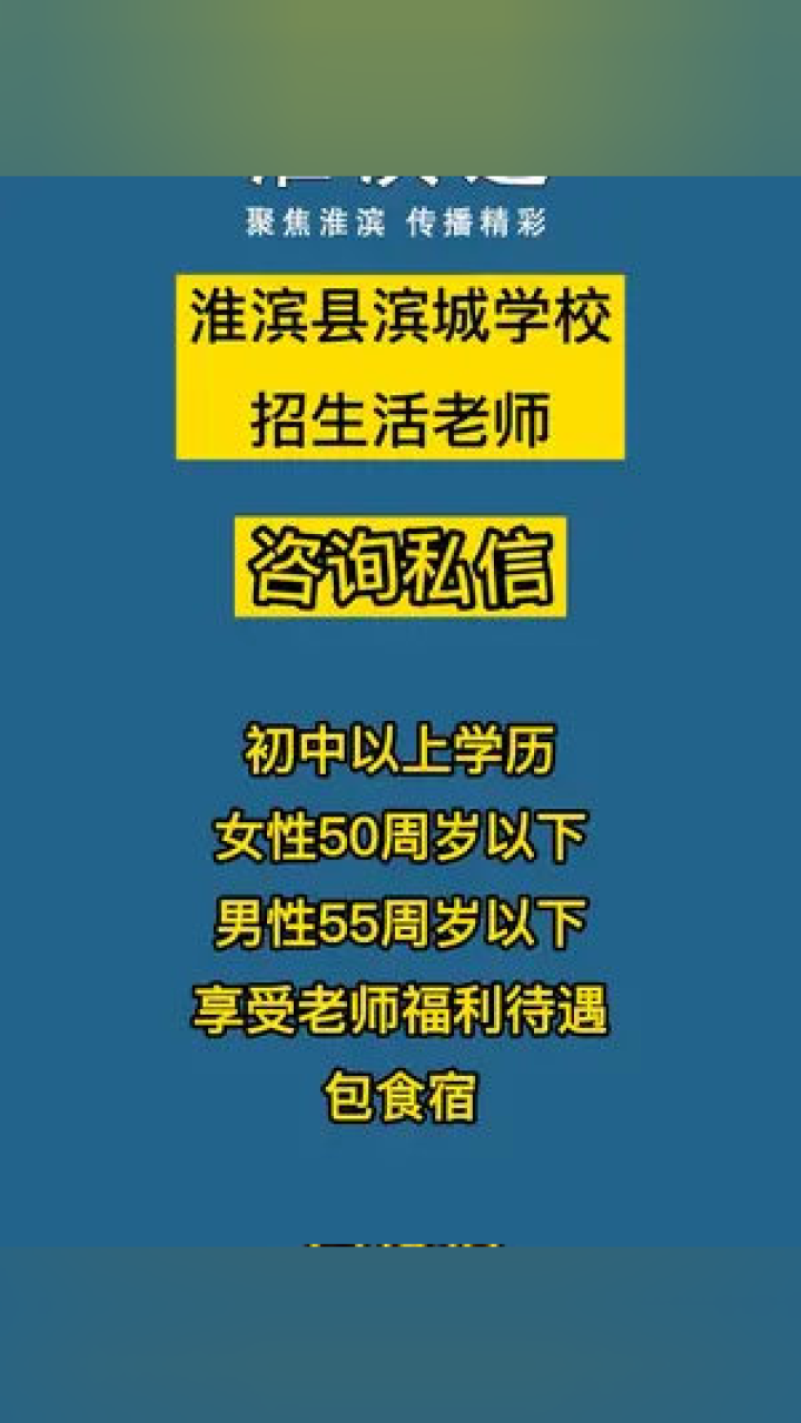 生活老师招聘启事，共建和谐校园，探寻优秀人才加入