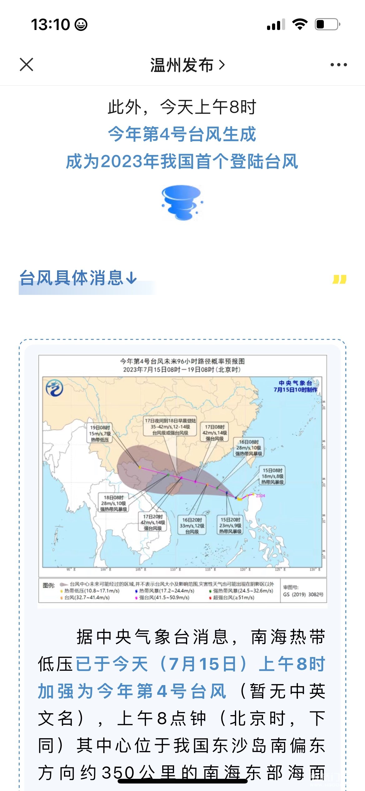 四号台风深度分析，最新动态与影响解读