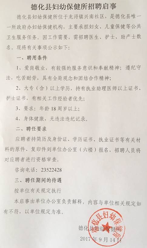 德化招聘网最新招聘动态全面解析