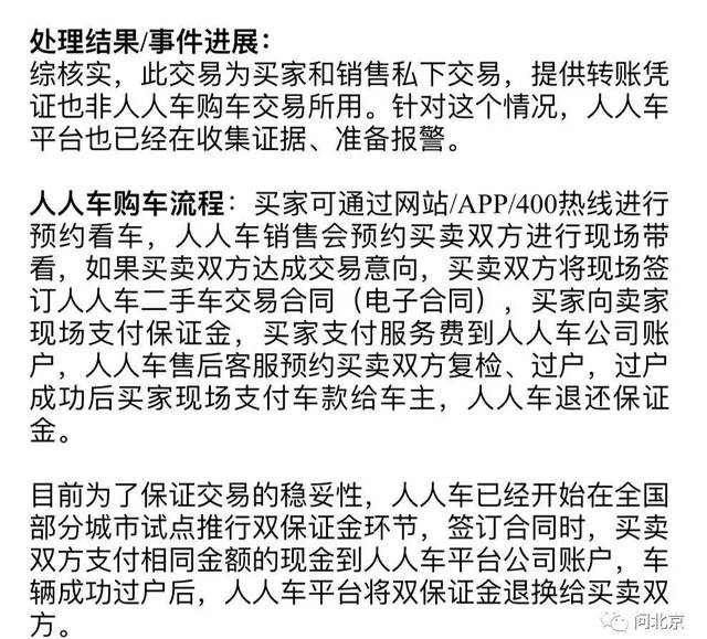 人人车二手车交易骗局揭秘，如何防范与应对最新欺诈手段