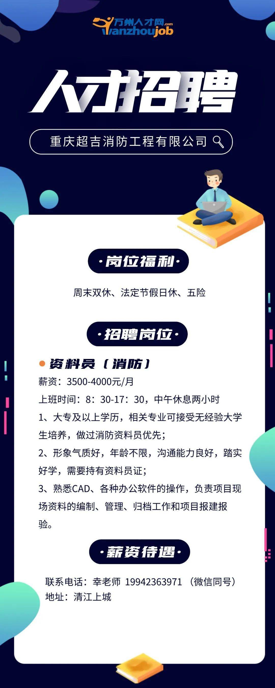 万州人才网最新招聘信息汇总，职业发展的黄金指南