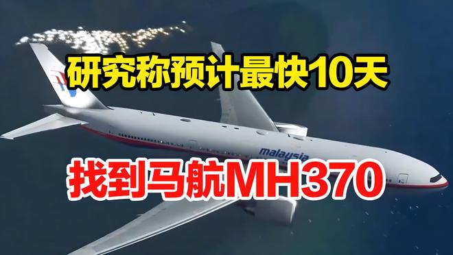 马航MH370最新消息2017，探寻失踪真相的曙光与希望揭秘