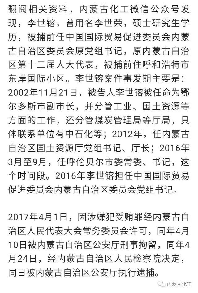 内蒙古李世镕最新动态，时代先锋的探索与突破