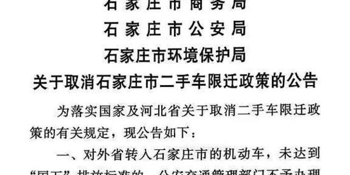 济南二手车迁入新政策及其影响分析