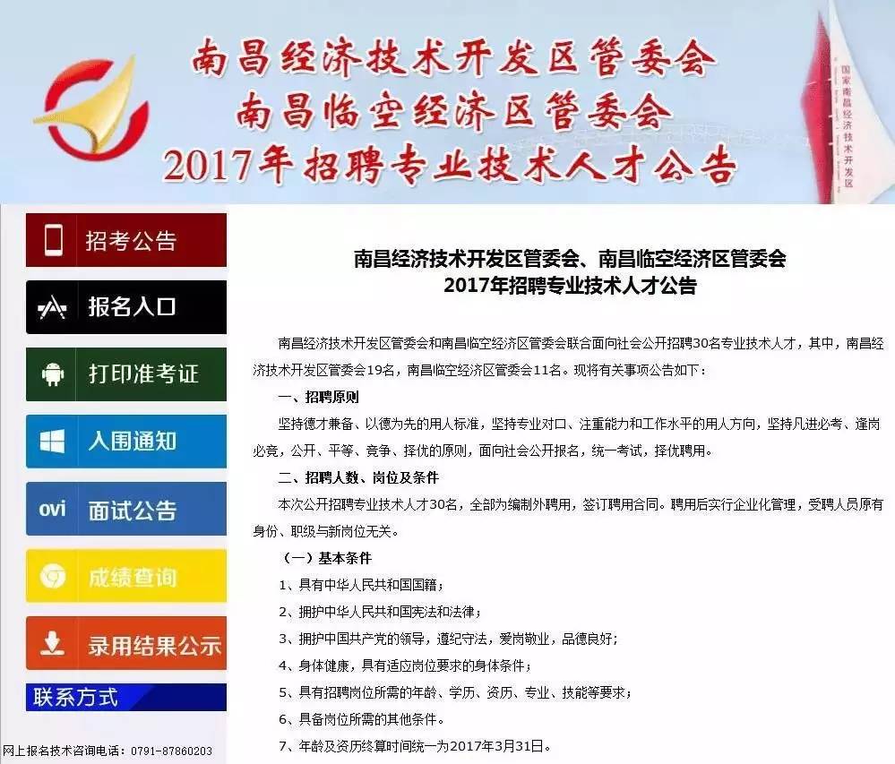 江西南昌招聘网最新职位概览