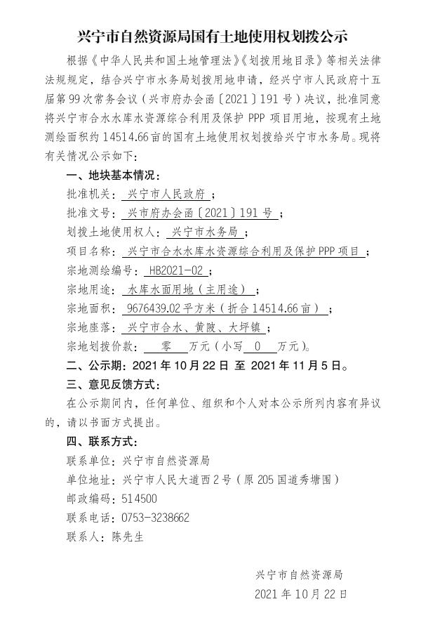 兴宁市国土局最新公告发布，关于土地规划与利用的重要信息