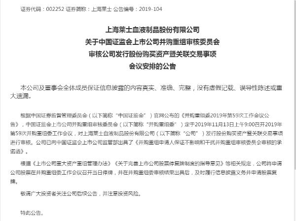 上海莱士重组引领行业变革，最新消息重塑企业架构，重塑行业格局