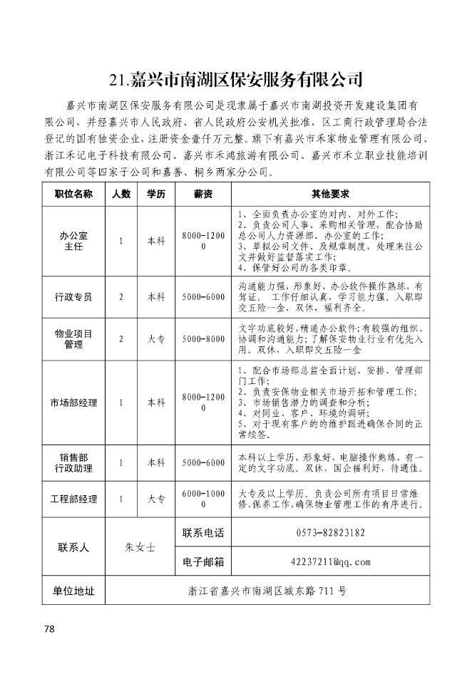 嘉兴百姓网招聘最新动态，探索职业发展的无限机遇