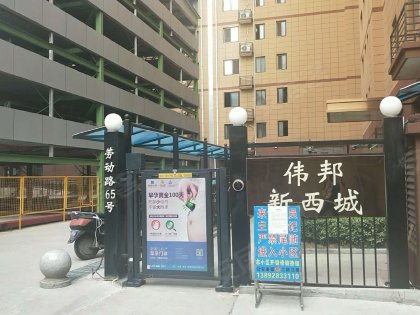 伟邦新西城最新动态全面解析