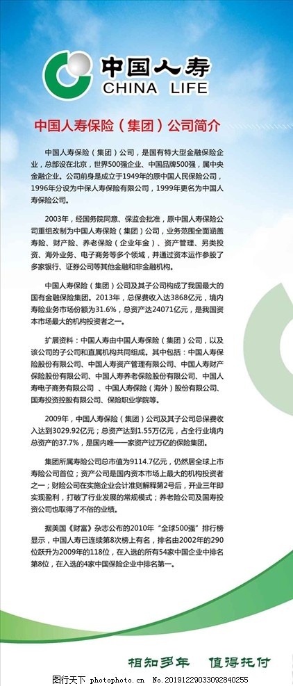 中国人寿最新公司概况简介