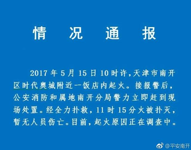 天津奥城大火最新进展及应对措施全面揭示