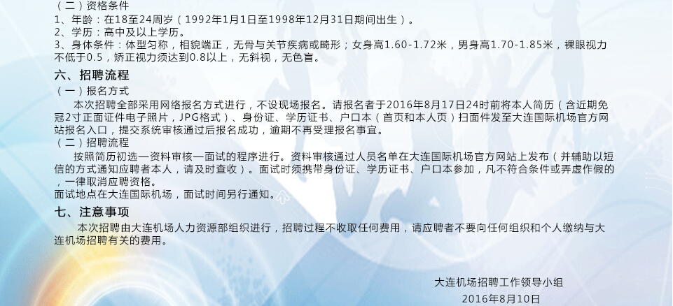 大连机场招聘网最新招聘动态概览