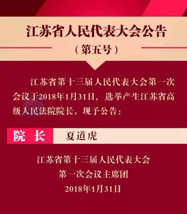 江苏省高院领导层推动司法改革与发展新篇章