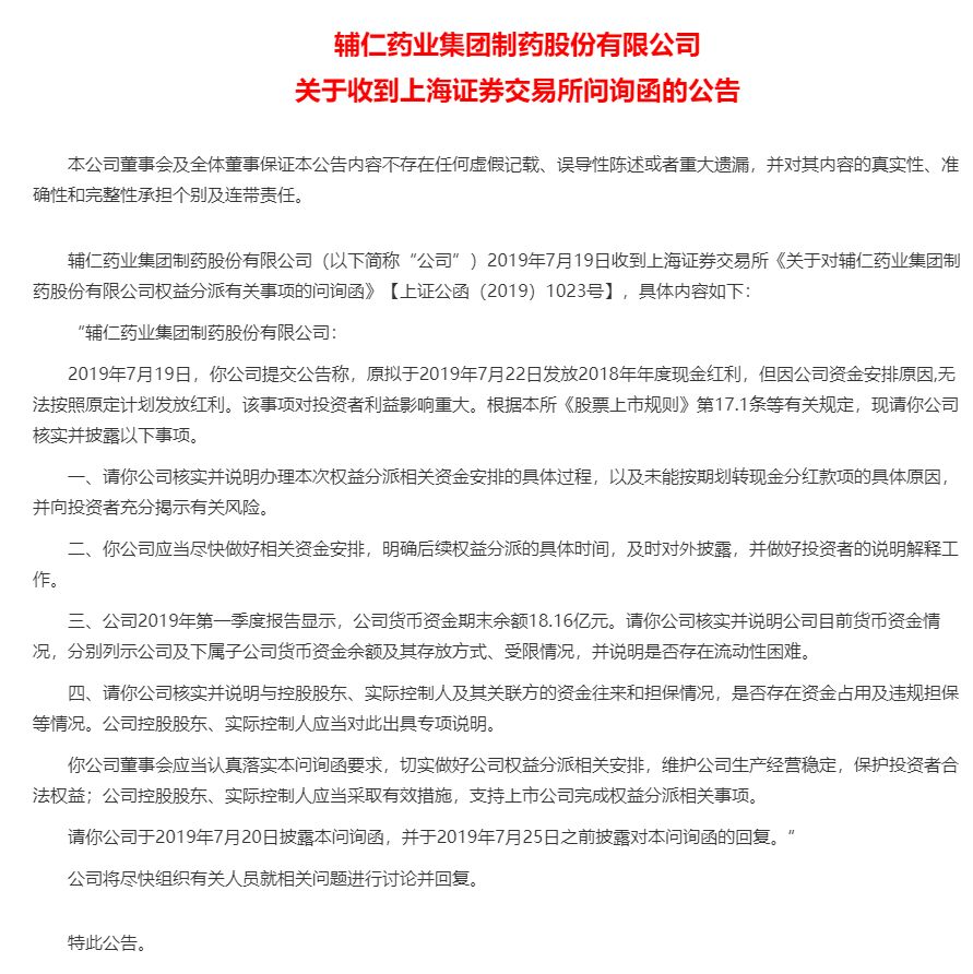 河南辅仁药业最新消息更新简报