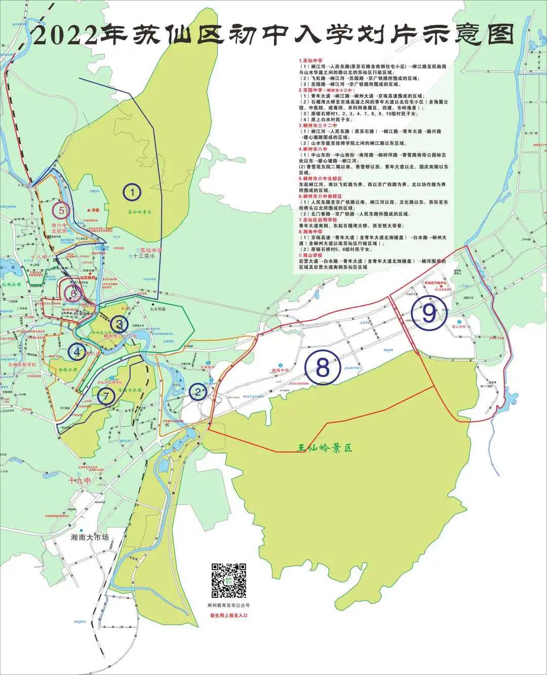 苏仙区教育局最新发展规划概览