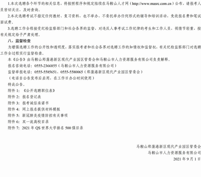 马鞍山市劳动和社会保障局最新招聘信息概览