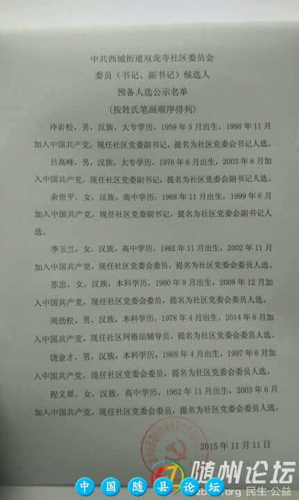 川西路居委会人事任命，塑造社区未来新篇章