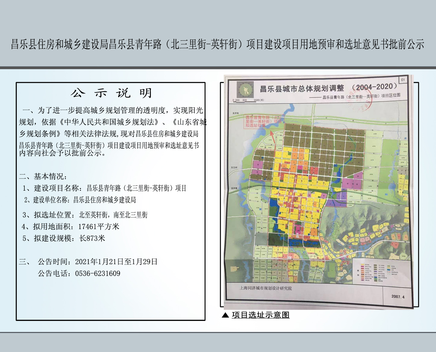 昌邑市数据和政务服务局最新发展规划深度探讨