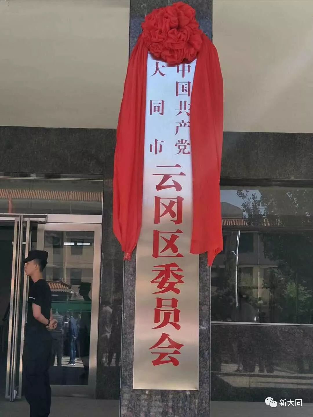 大同县人事任命动态更新与乡镇发展概览