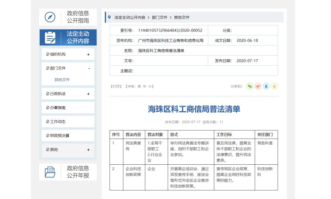 海珠区交通运输局领导团队全新亮相，未来工作展望与任务揭秘